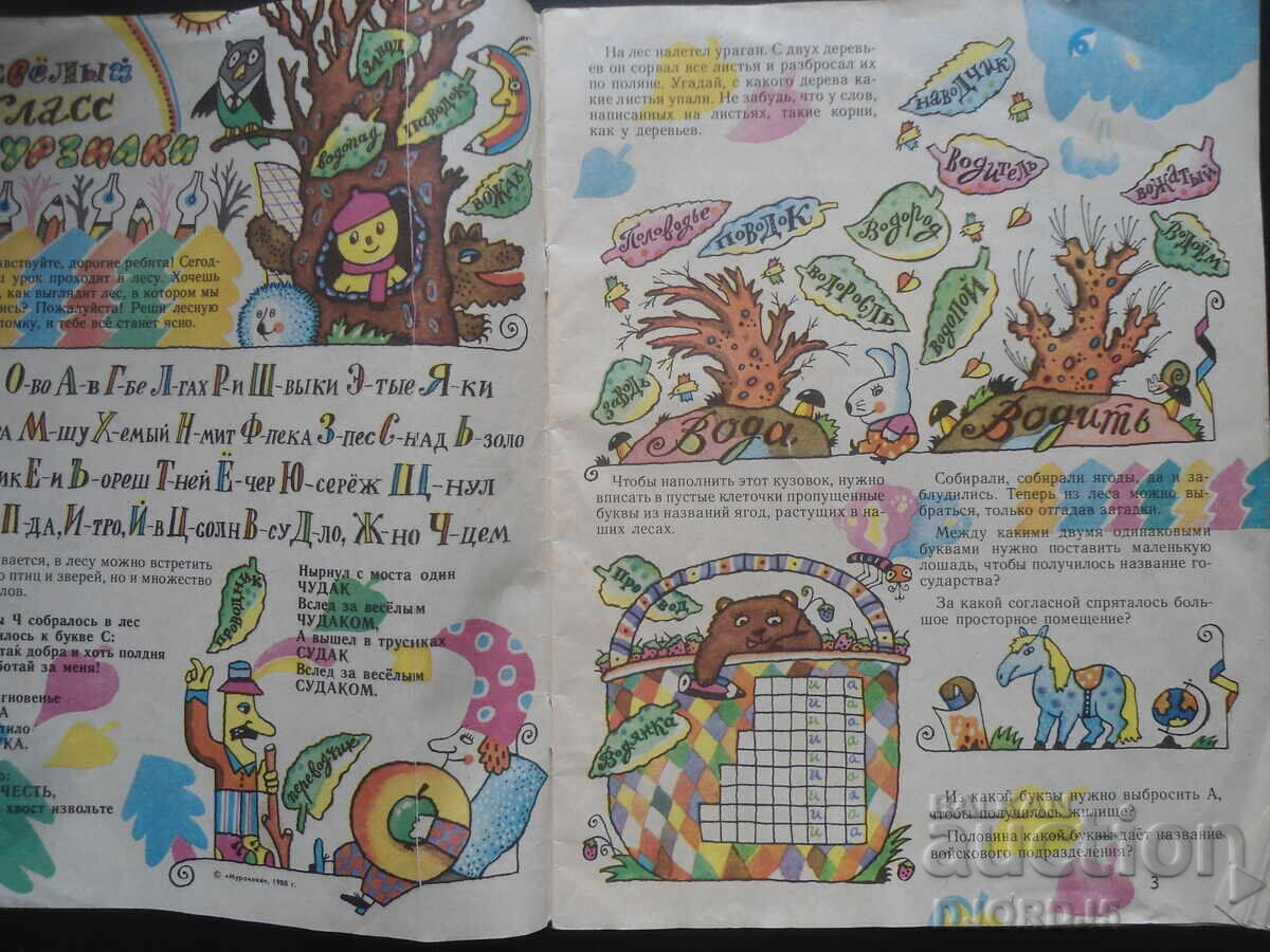 Murzilka, 8/1988 with price 2.00 BGN | € 1.02 Murzilka, 8/1988 with price 2.00 BGN | € 1.02