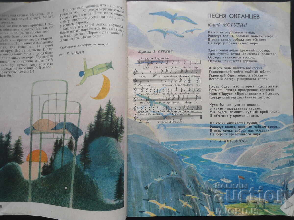 Auction Murzilka, 8/1988 Auction Murzilka, 8/1988