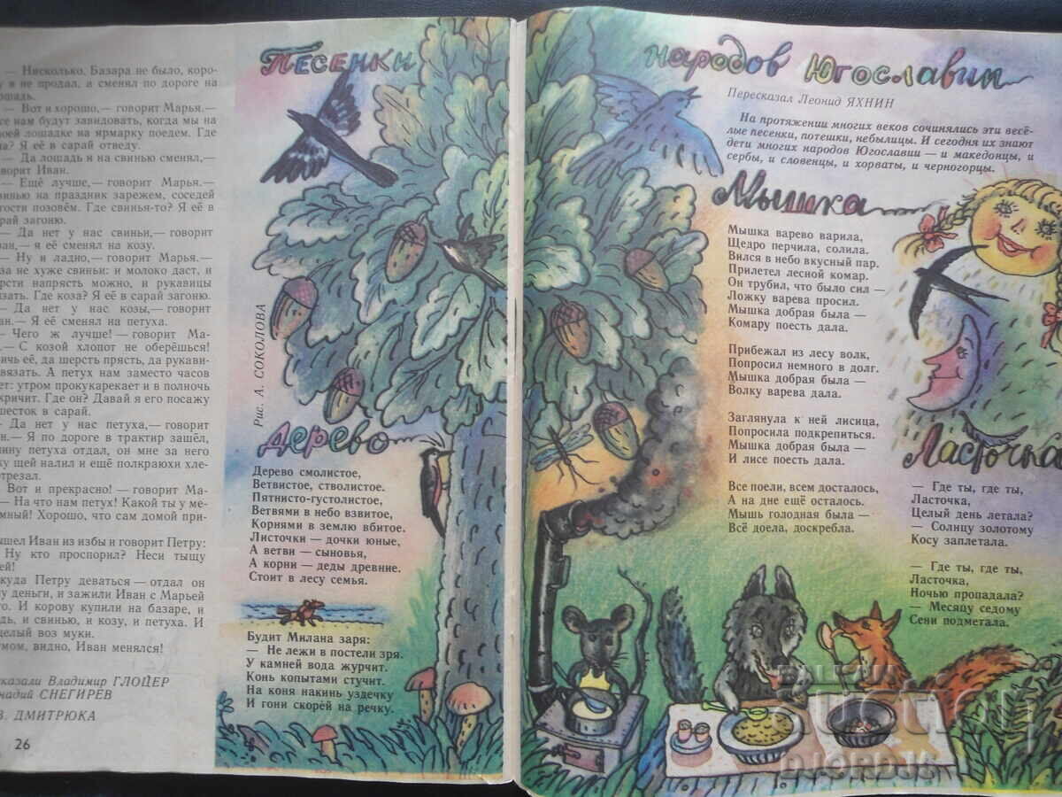 Delivery of Murzilka, 8/1988 Delivery of Murzilka, 8/1988