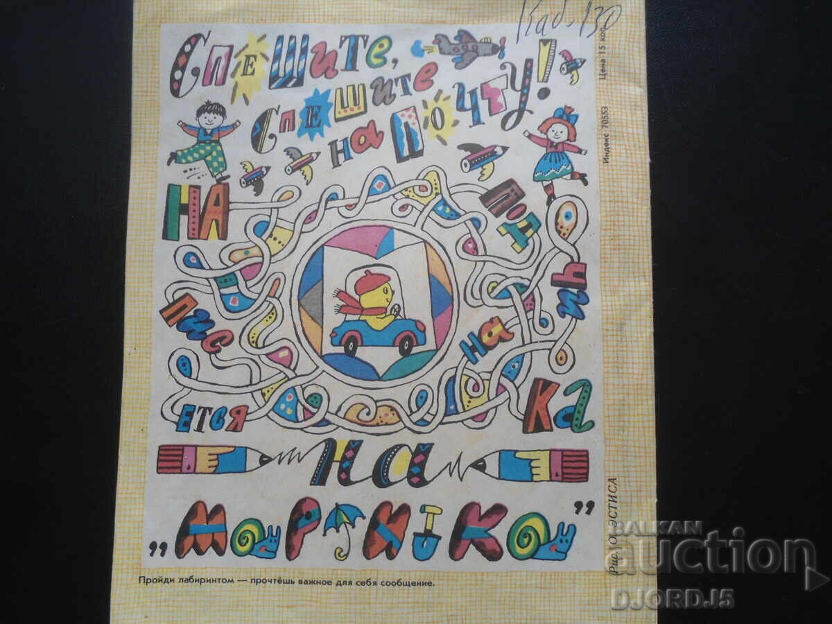 Murzilka, 8/1988 - 5 Murzilka, 8/1988 - 5