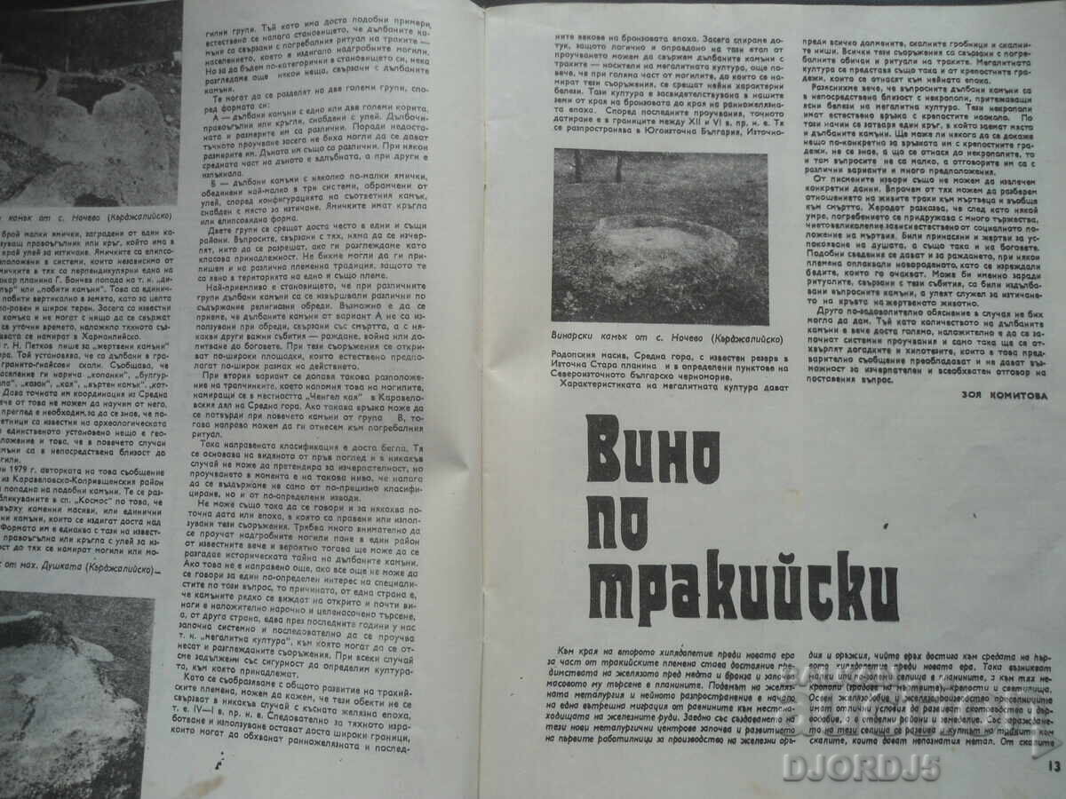 Auction Cosmos magazine, issue 10, 1980. Auction Cosmos magazine, issue 10, 1980.