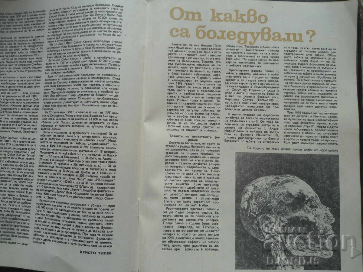 Delivery of Cosmos magazine, issue 10, 1980. Delivery of Cosmos magazine, issue 10, 1980.