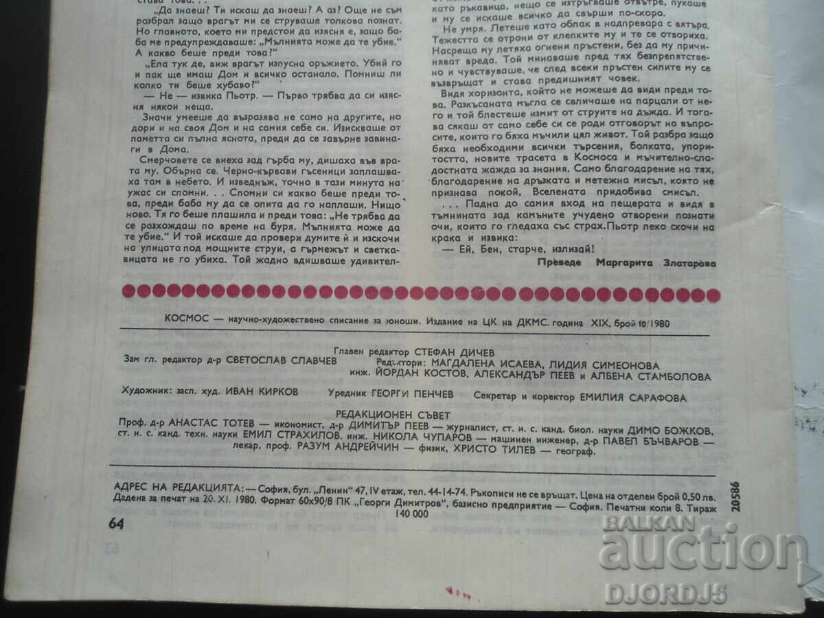 Cosmos magazine, issue 10, 1980. - 5 Cosmos magazine, issue 10, 1980. - 5