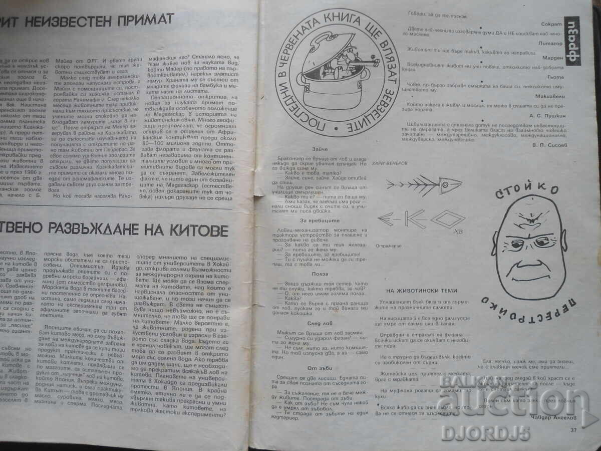 Delivery of "Hunting and Fishing" Magazine, June 1990 Delivery of "Hunting and Fishing" Magazine, June 1990