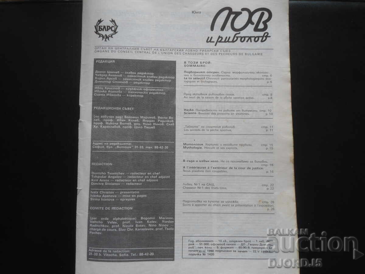 "Hunting and Fishing" Magazine, June 1990 "Hunting and Fishing" Magazine, June 1990