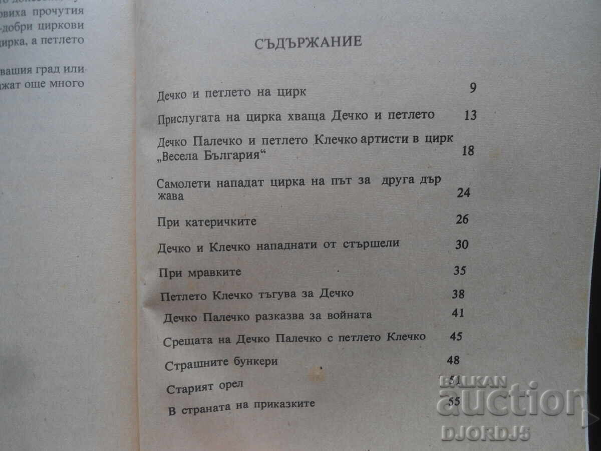 Delivery of Boy Thumbelina and the Cockerel Klechko, Stefan Mokrev