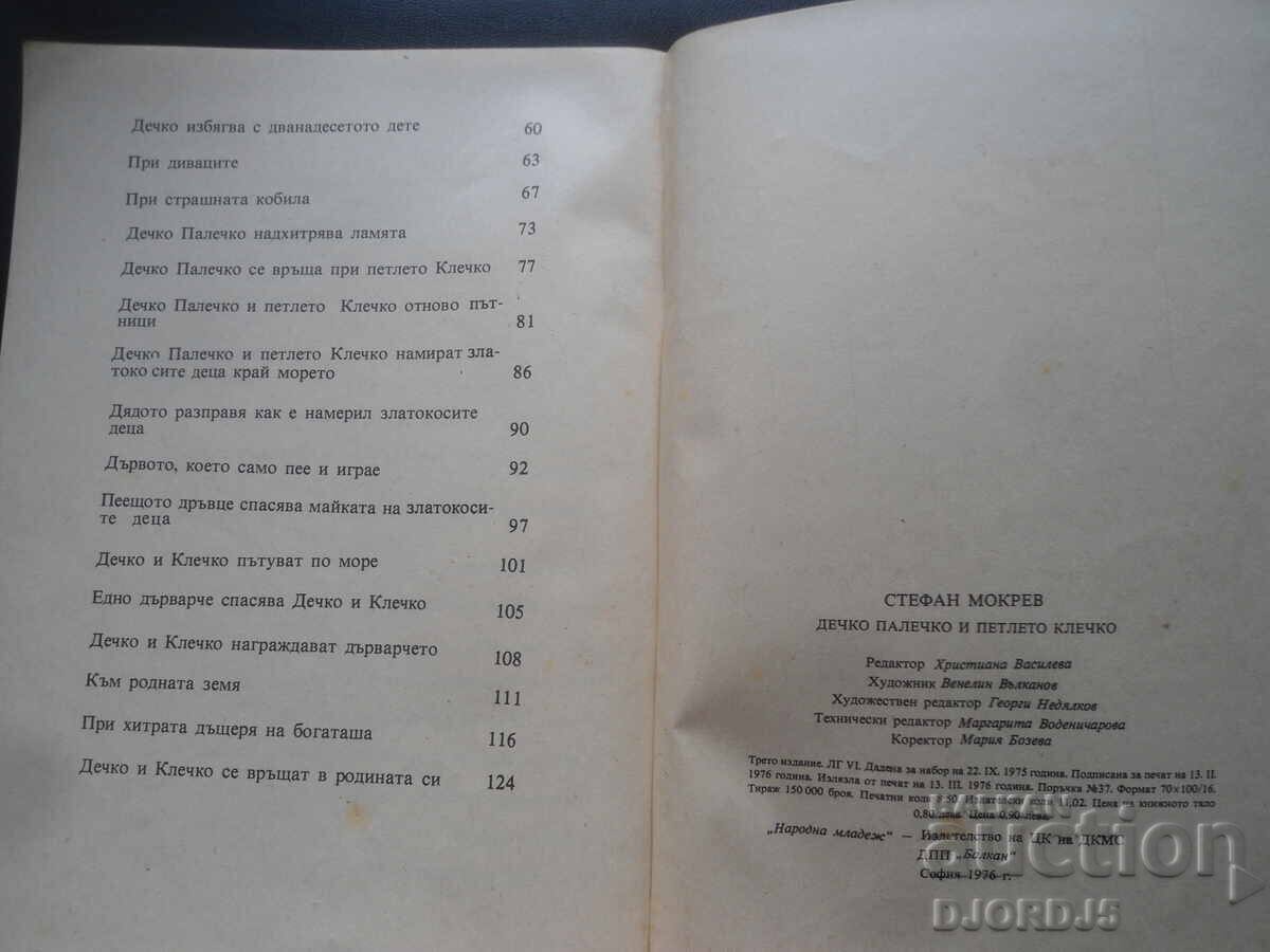 Boy Thumbelina and the Cockerel Klechko, Stefan Mokrev - 5