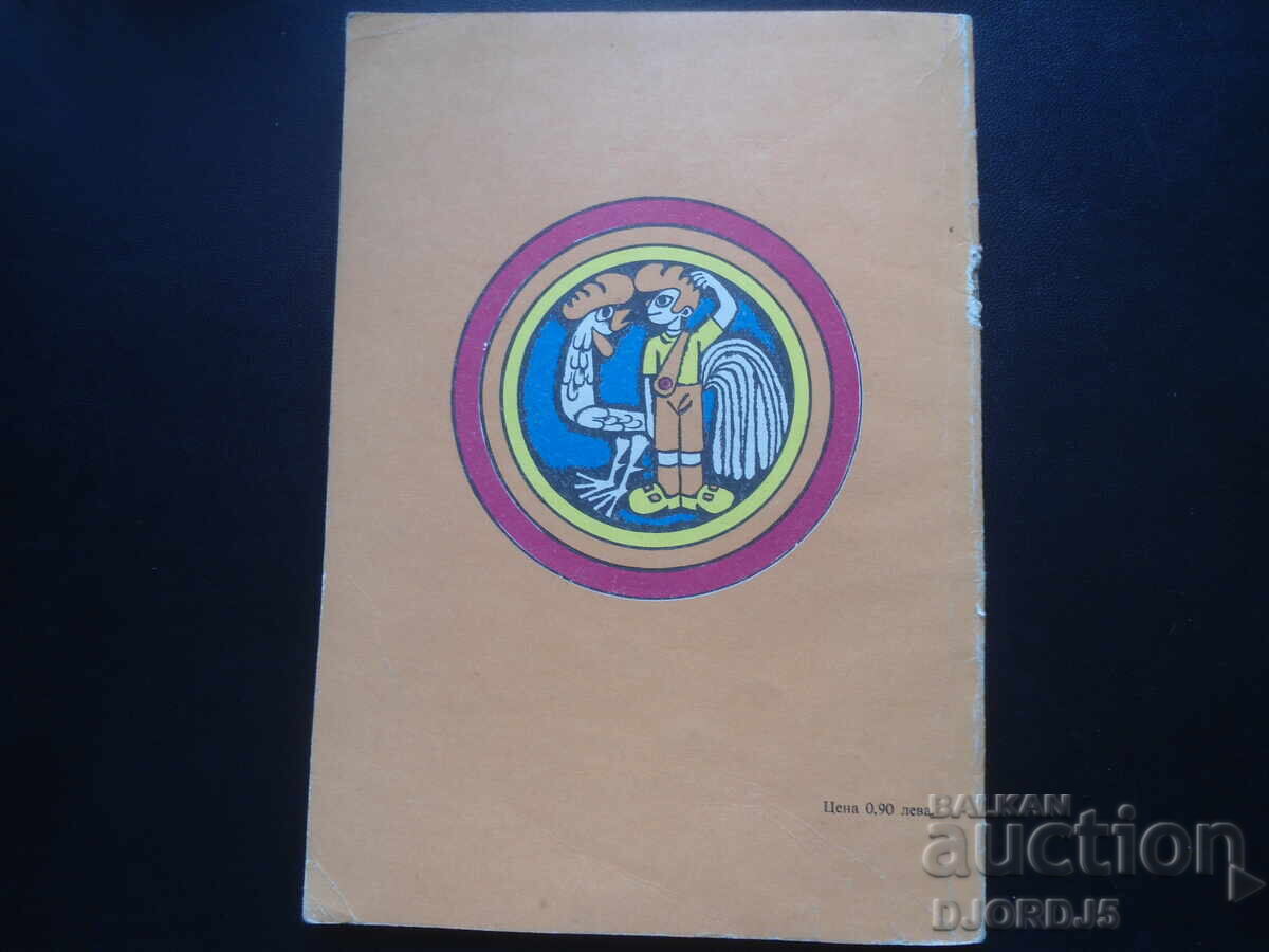 Boy Thumbelina and the Cockerel Klechko, Stefan Mokrev - 6