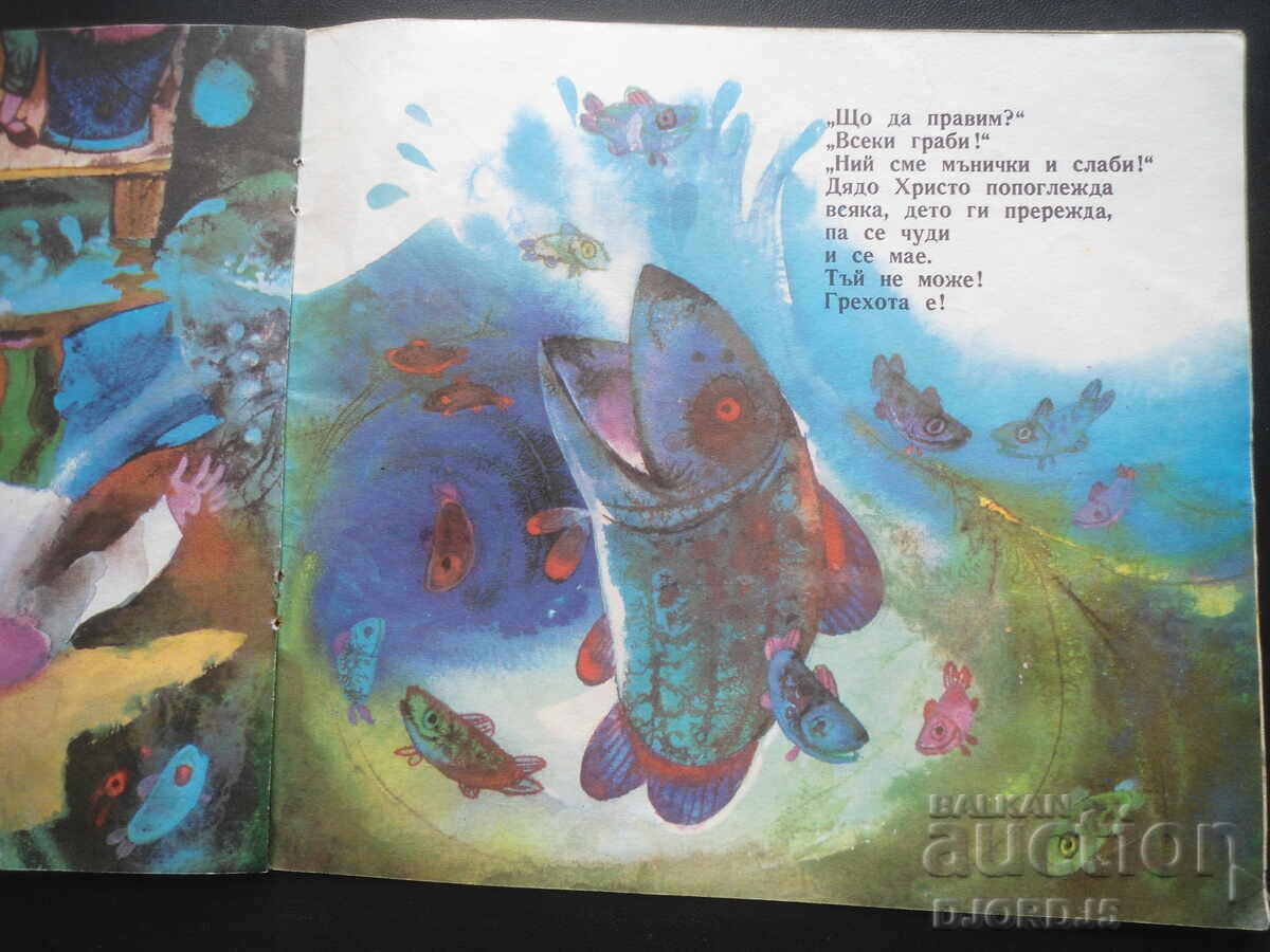 Auction Whale Fish, Plamen Tsonev Auction Whale Fish, Plamen Tsonev