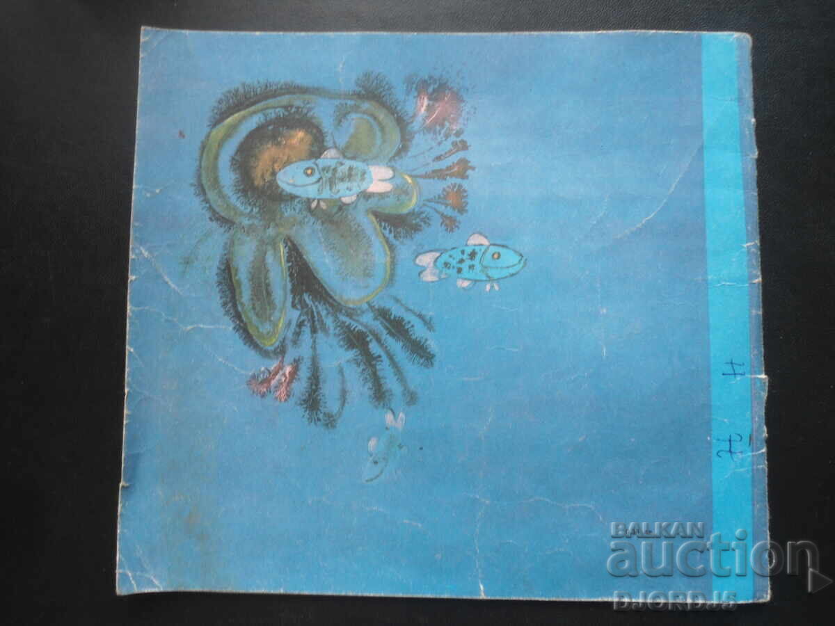 Whale Fish, Plamen Tsonev - 6 Whale Fish, Plamen Tsonev - 6