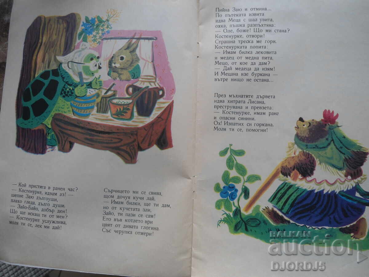 Auction The Little Pharmacy on the Forest Path, Lila Zaharieva Auction The Little Pharmacy on the Forest Path, Lila Zaharieva