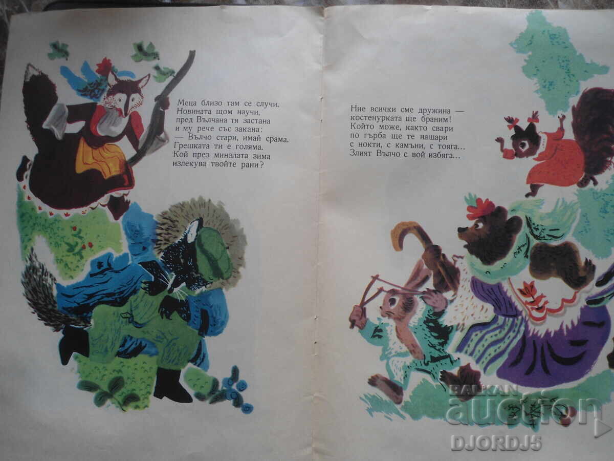 Delivery of The Little Pharmacy on the Forest Path, Lila Zaharieva Delivery of The Little Pharmacy on the Forest Path, Lila Zaharieva