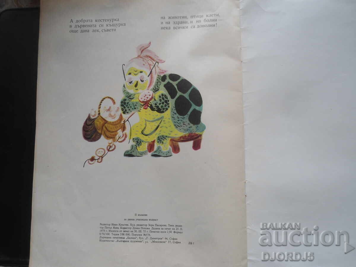 The Little Pharmacy on the Forest Path, Lila Zaharieva - 5 The Little Pharmacy on the Forest Path, Lila Zaharieva - 5