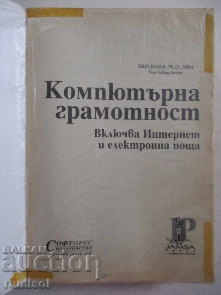 Компютърна грамотност - Крис Джамса с цена € 3.79 | 7.41 лв. Компютърна грамотност - Крис Джамса с цена € 3.79 | 7.41 лв.
