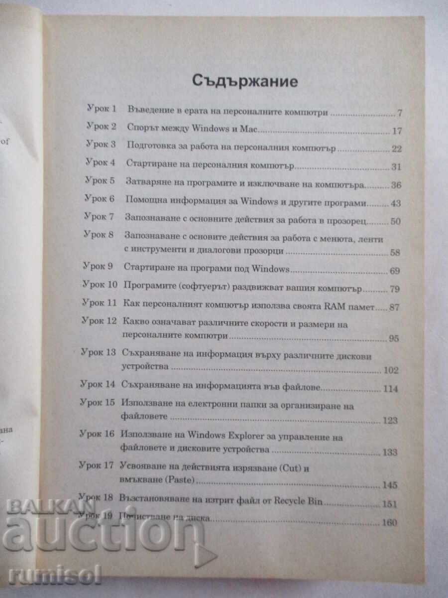 Аукцион Компютърна грамотност - Крис Джамса Аукцион Компютърна грамотност - Крис Джамса