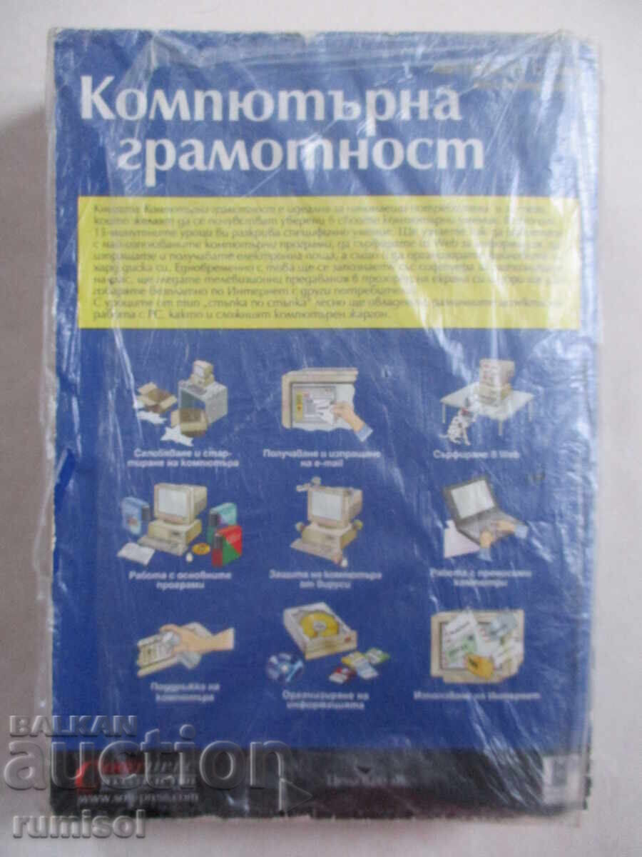 Cunoștințe informatice - Chris Jamsa - 6