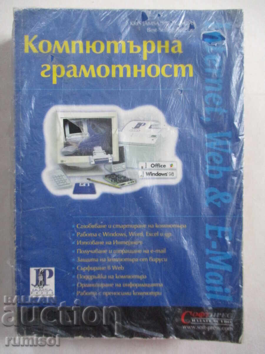 Компютърна грамотност - Крис Джамса Компютърна грамотност - Крис Джамса