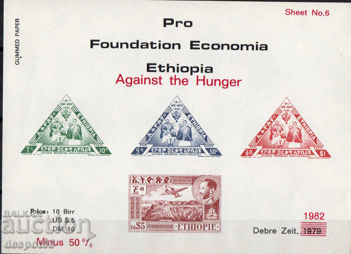 1982. Етиопия. За фондация икономика. Блок. Тип Пепеляшка. 1982. Етиопия. За фондация икономика. Блок. Тип Пепеляшка.
