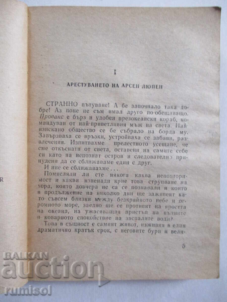 Delivery of Arsene Lupin - The Gentleman Thief - Maurice Leblanc Delivery of Arsene Lupin - The Gentleman Thief - Maurice Leblanc