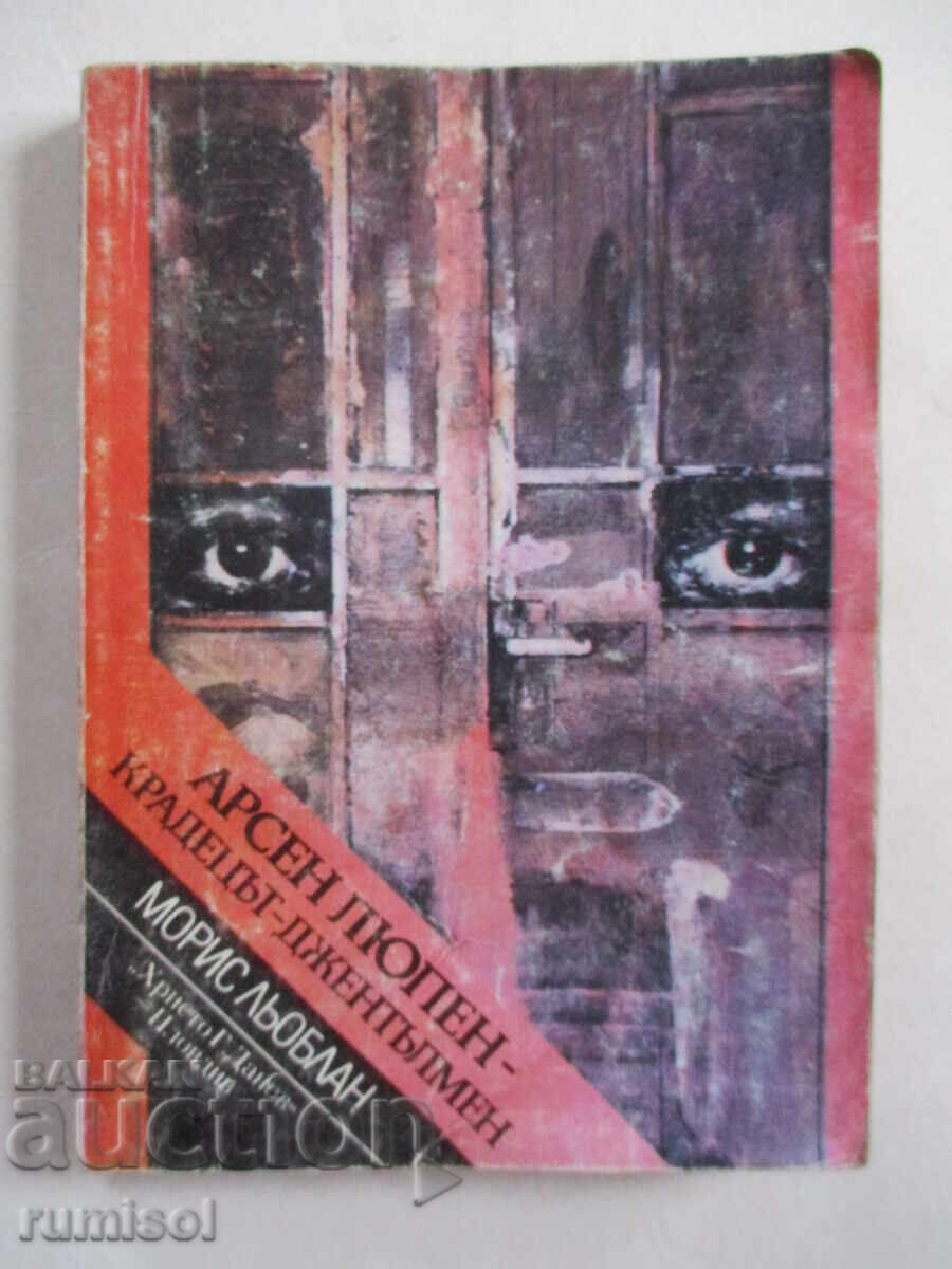 Arsene Lupin - The Gentleman Thief - Maurice Leblanc Arsene Lupin - The Gentleman Thief - Maurice Leblanc