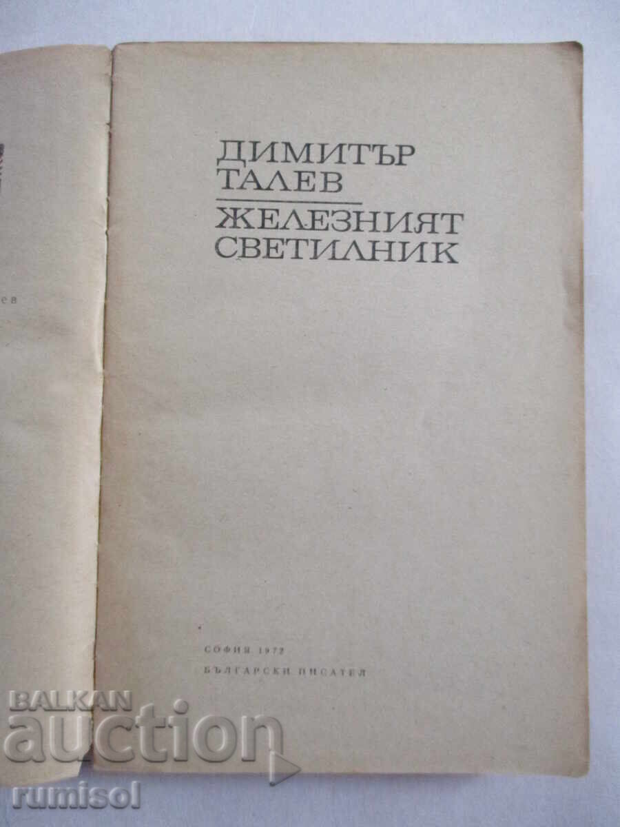 Auction The iron lamp - Dimitar Talev Auction The iron lamp - Dimitar Talev