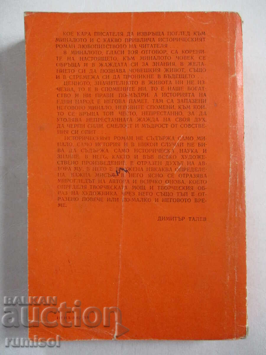 The iron lamp - Dimitar Talev - 6 The iron lamp - Dimitar Talev - 6