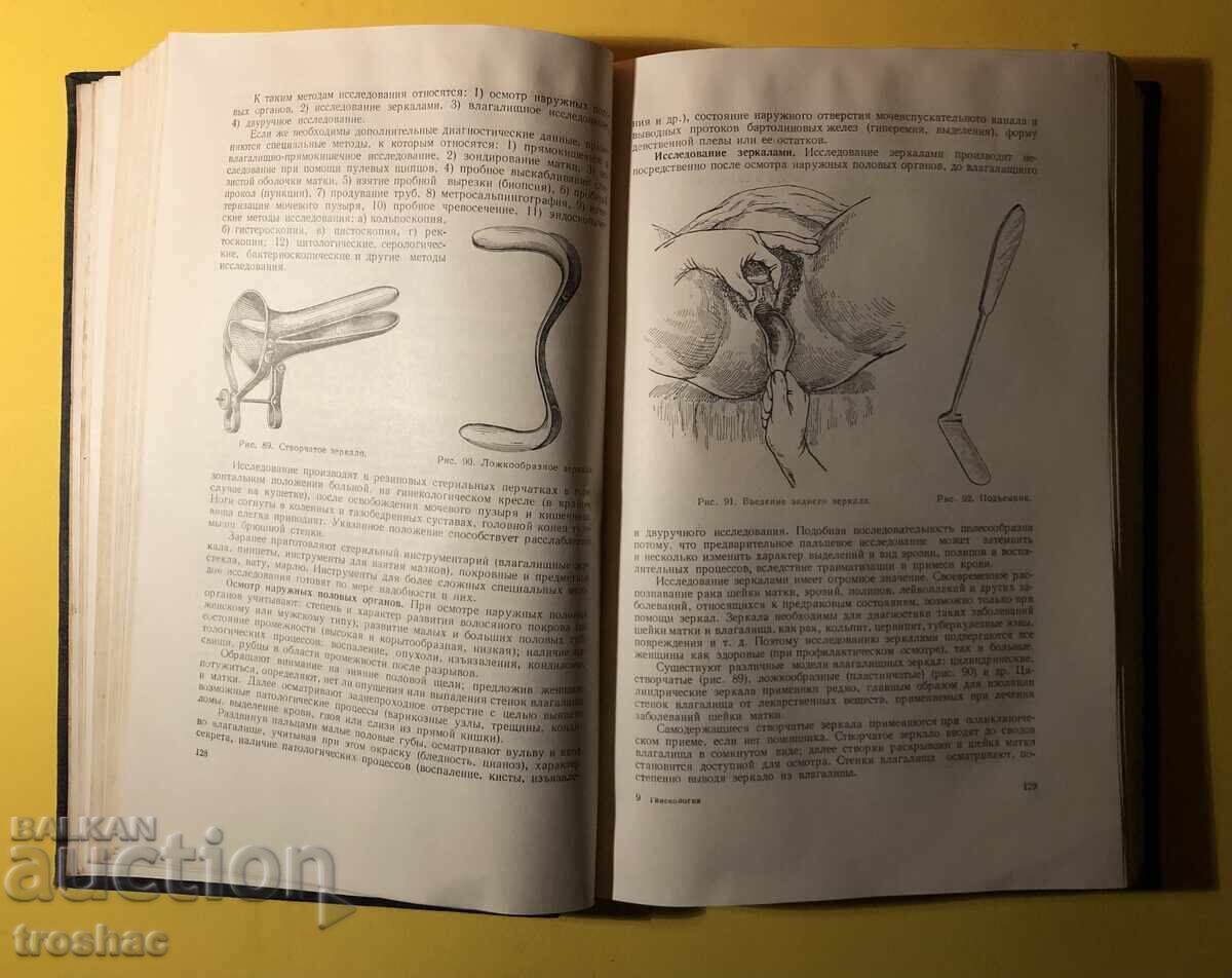 Old Book Gynecology 1957 - 6 Old Book Gynecology 1957 - 6