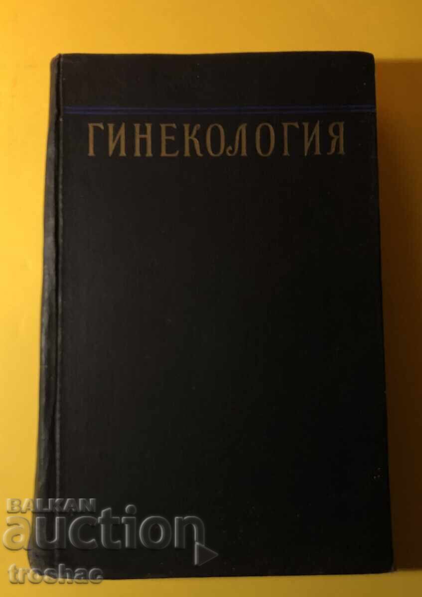 Old Book Gynecology 1957 Old Book Gynecology 1957