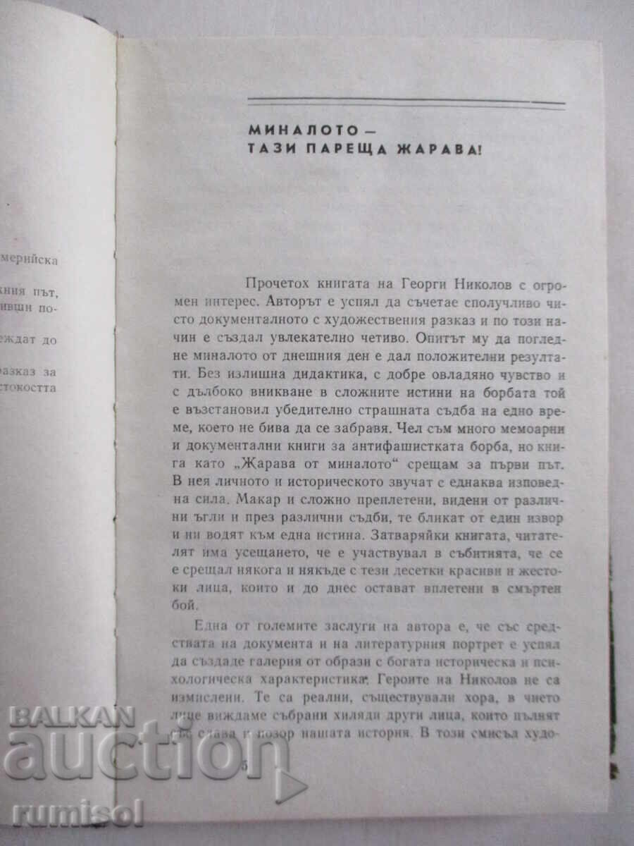 Auction Heat from the past - Georgi Nikolov Auction Heat from the past - Georgi Nikolov