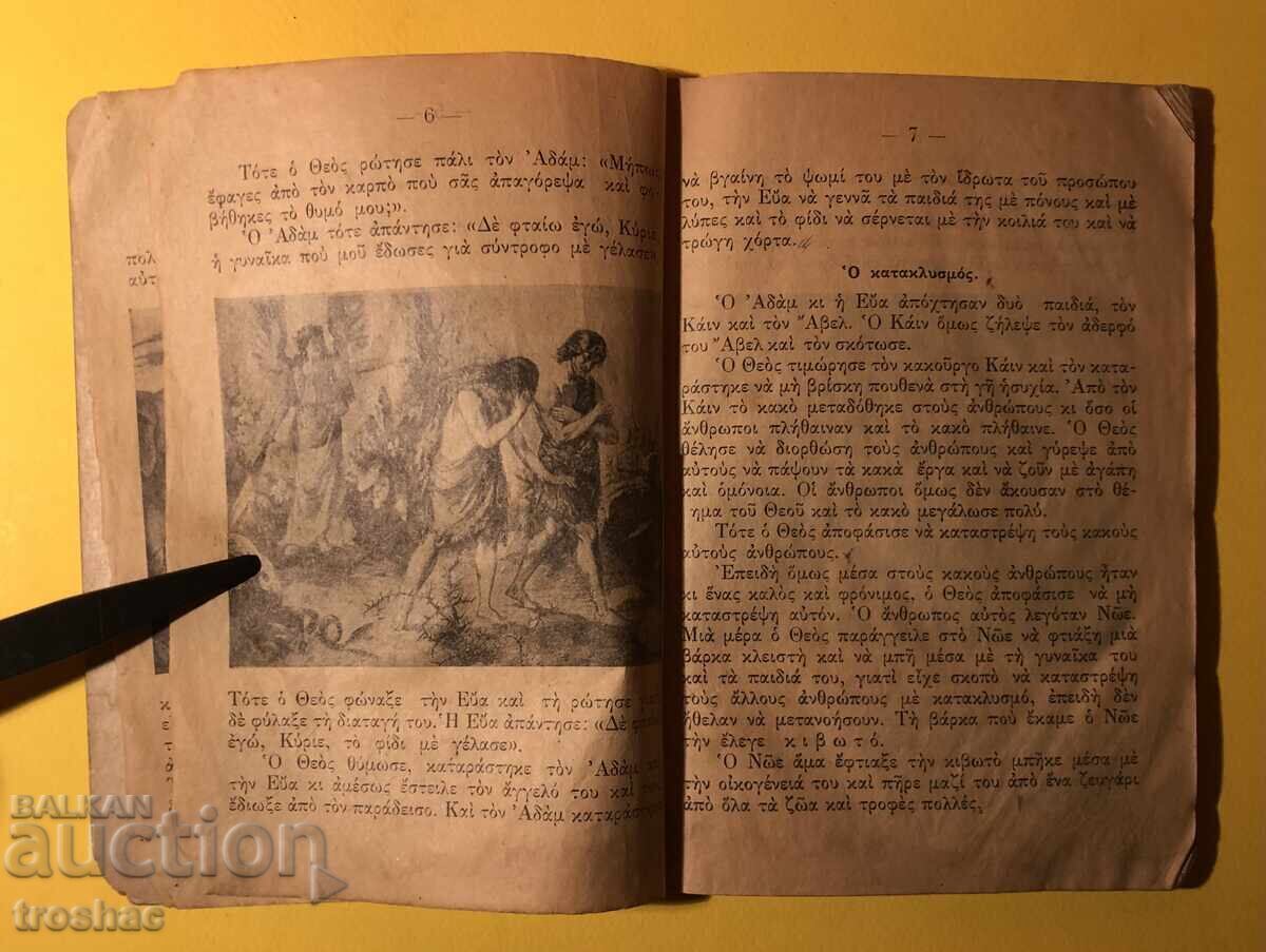 Auction Old Book Sacred History of the Old Testament Auction Old Book Sacred History of the Old Testament