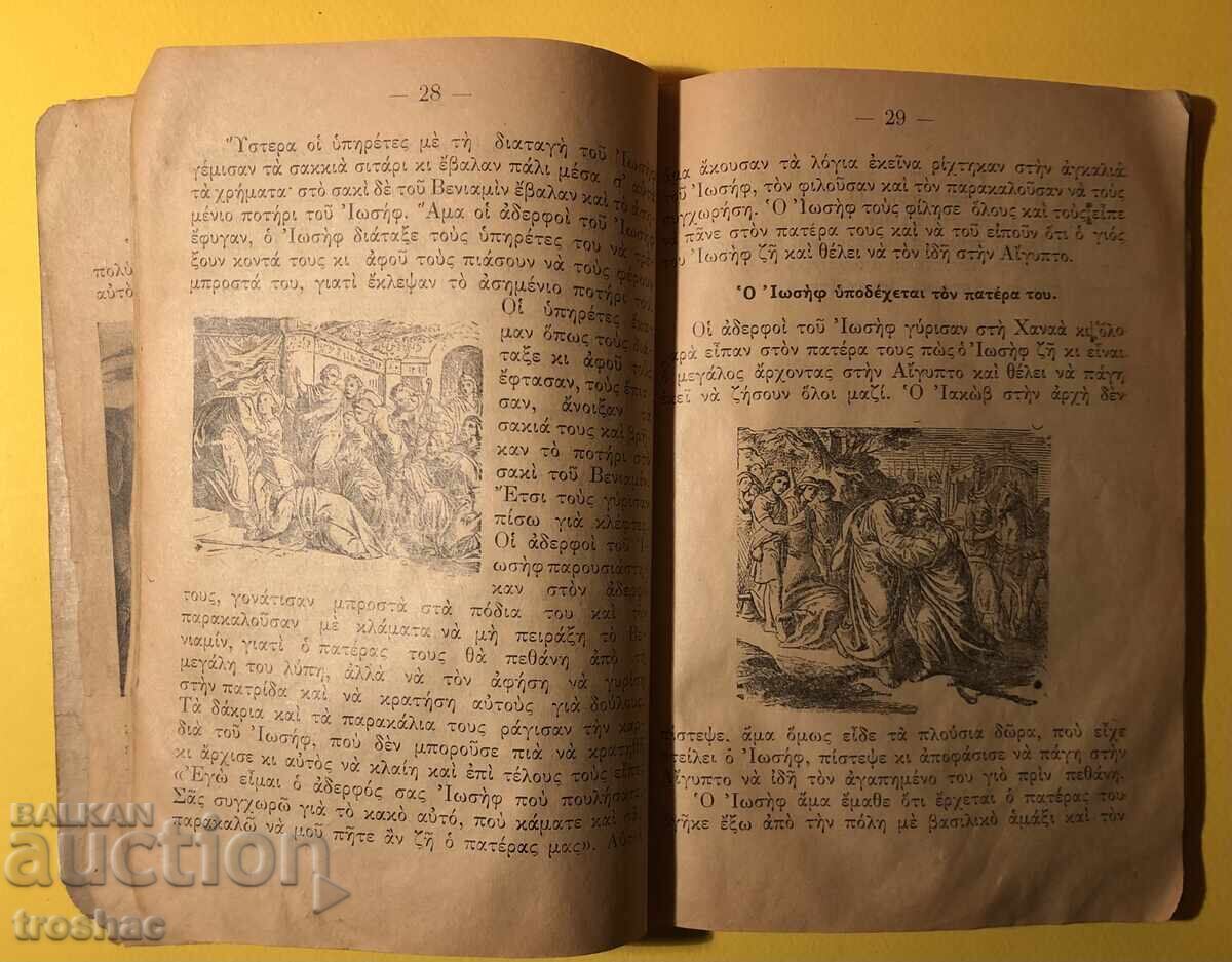 Delivery of Old Book Sacred History of the Old Testament Delivery of Old Book Sacred History of the Old Testament