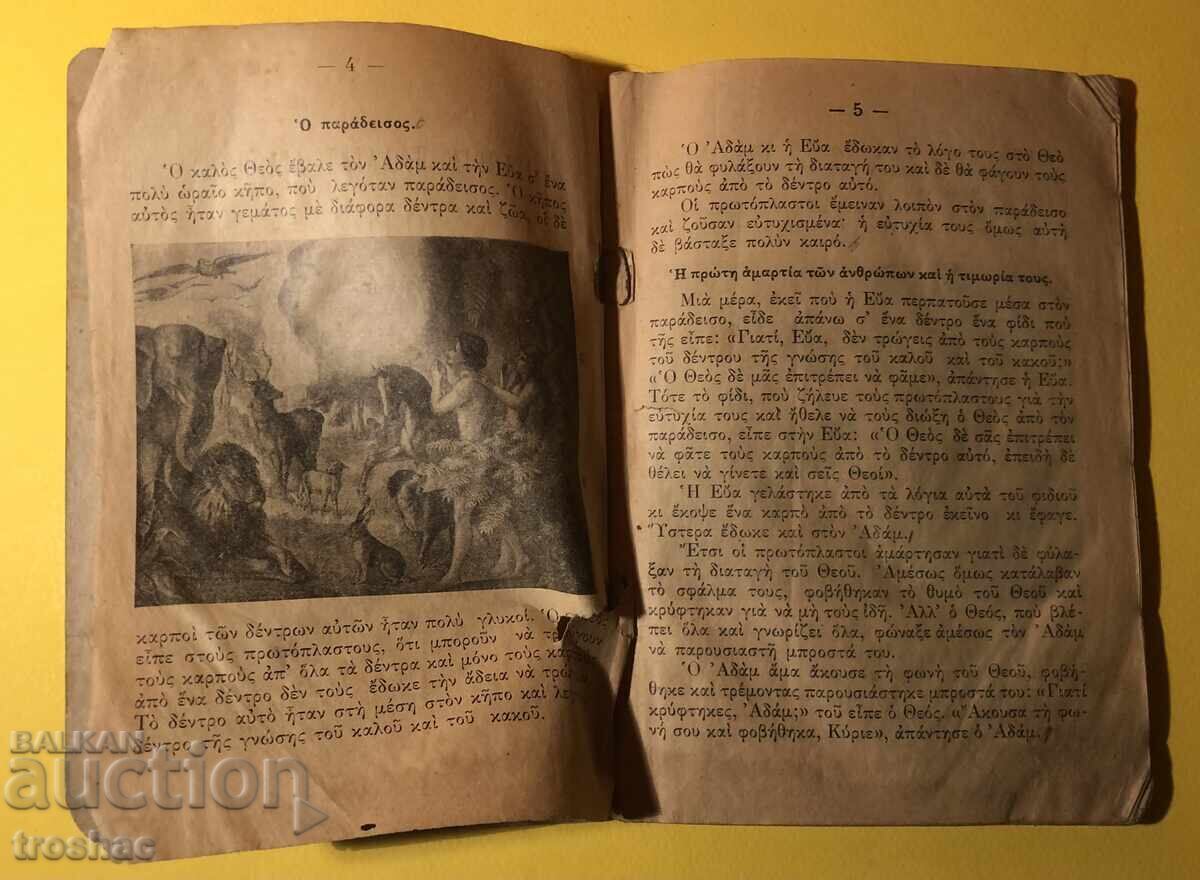 Old Book Sacred History of the Old Testament - 5 Old Book Sacred History of the Old Testament - 5