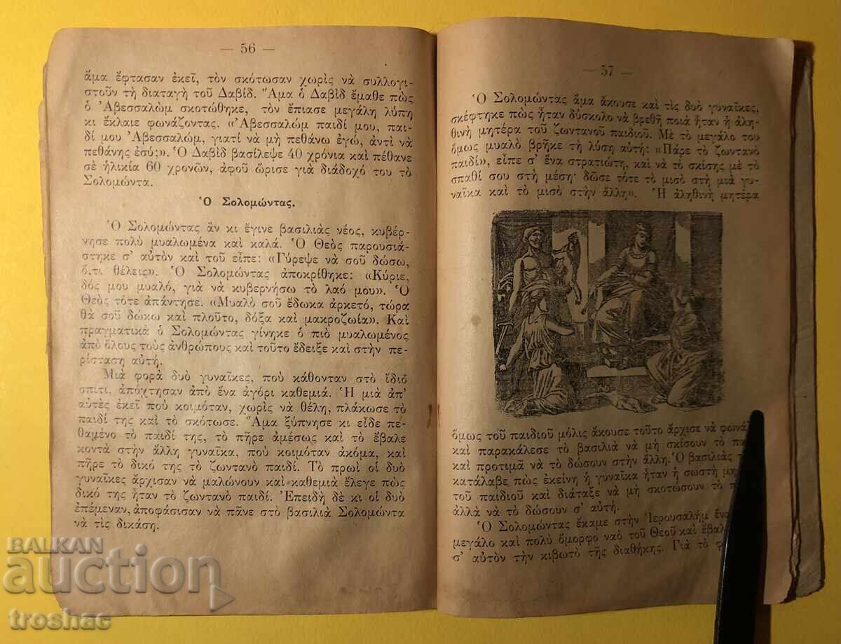 Cartea Veche Istoria Sacră a Vechiului Testament - 6 Cartea Veche Istoria Sacră a Vechiului Testament - 6