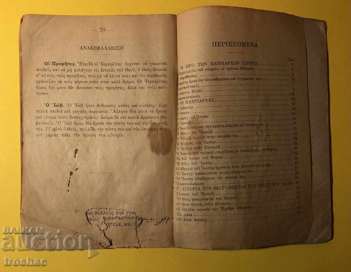 Old Book Sacred History of the Old Testament - 7 Old Book Sacred History of the Old Testament - 7