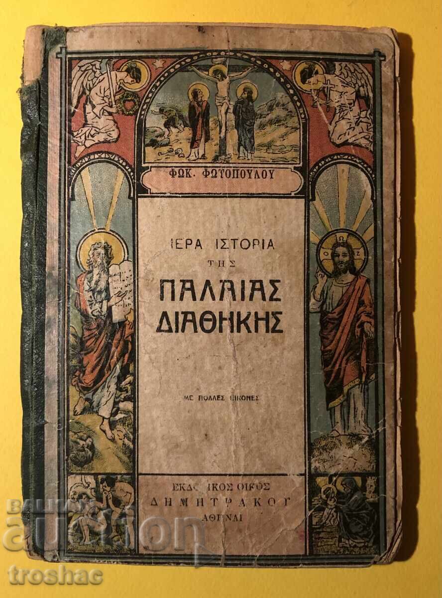 Old Book Sacred History of the Old Testament Old Book Sacred History of the Old Testament