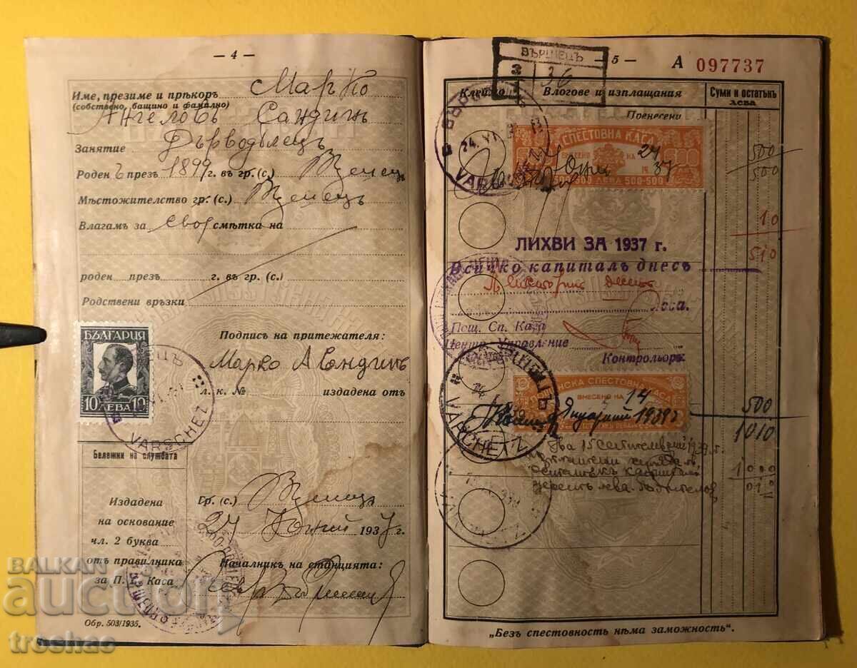 Παλαιό Ταμιευτήριο Ταχυδρομικό Ταμιευτήριο 1937