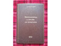 Батальонът с песни се завръща + с посвещение от автора