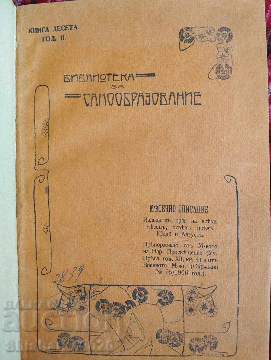 Envelope: Library for self-education, etc. with price 63.00 BGN | € 32.21 Envelope: Library for self-education, etc. with price 63.00 BGN | € 32.21