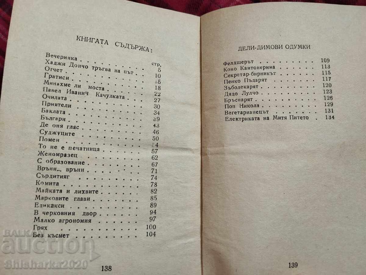 Auction Chudomir: Nashentsi Auction Chudomir: Nashentsi