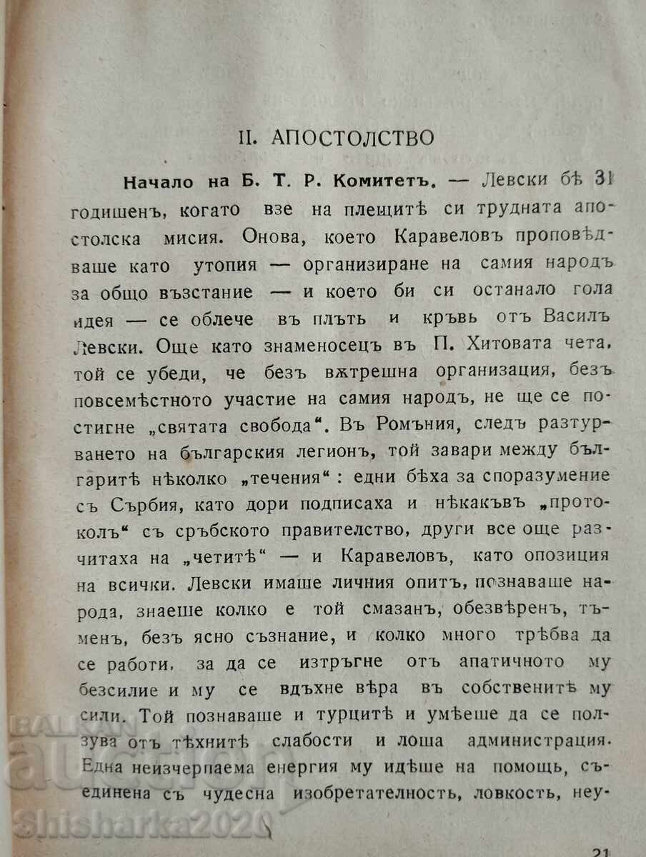 Auction  Vasili Levski - life, apostleship, death