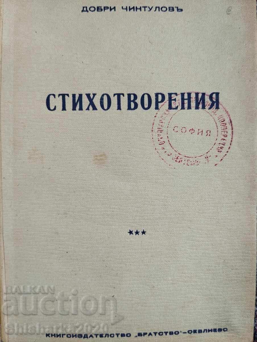 Dobri Chintulov - Poems with price 20.00 BGN | € 10.23 Dobri Chintulov - Poems with price 20.00 BGN | € 10.23