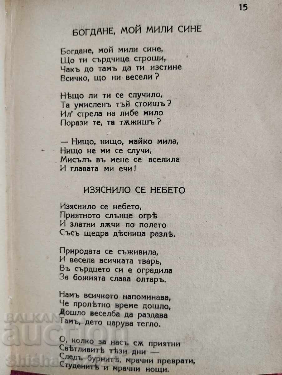 Auction Dobri Chintulov - Poems Auction Dobri Chintulov - Poems