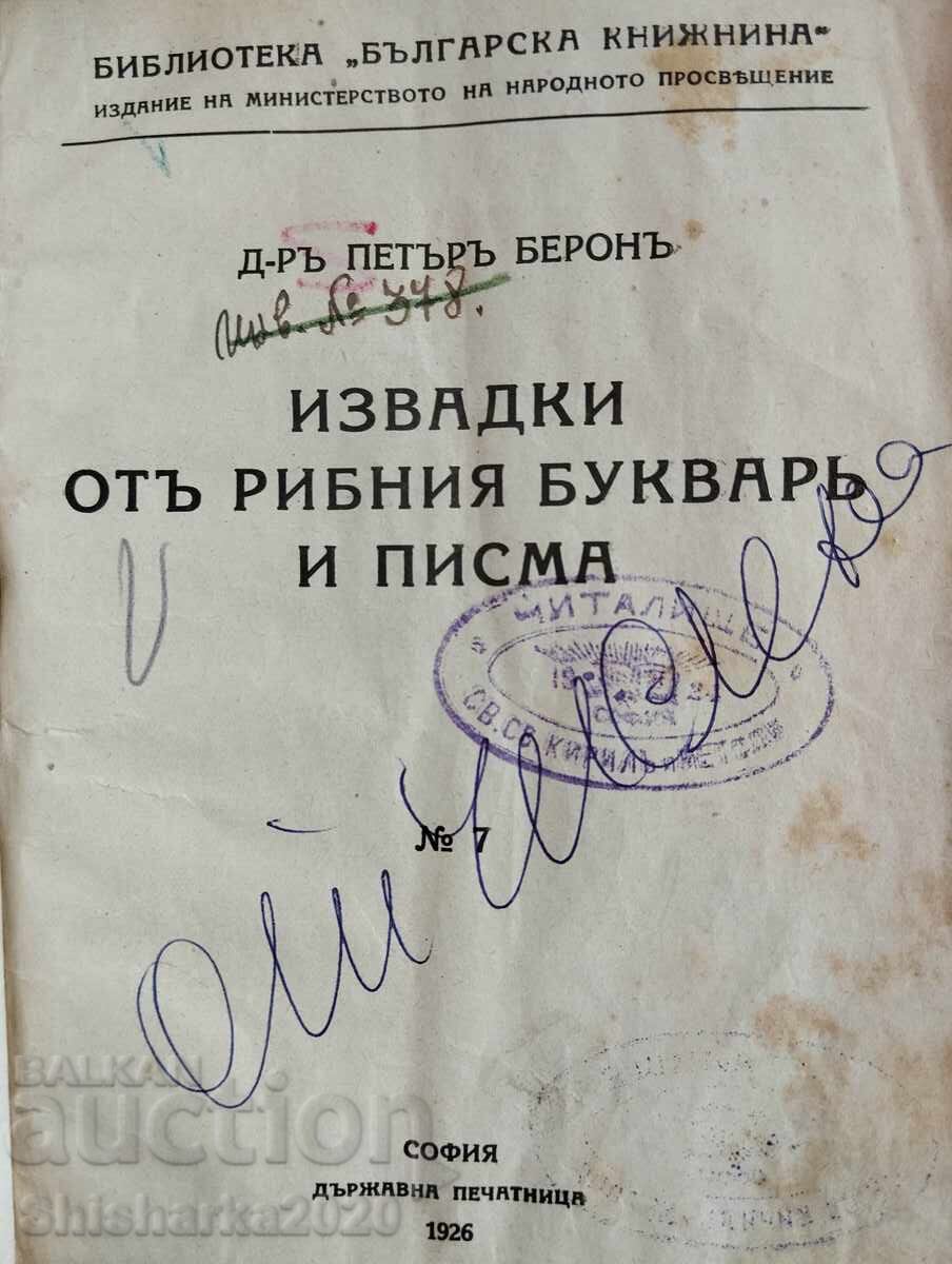 Excerpts from the Fish Alphabet and Letters with price 19.00 BGN | € 9.71 Excerpts from the Fish Alphabet and Letters with price 19.00 BGN | € 9.71