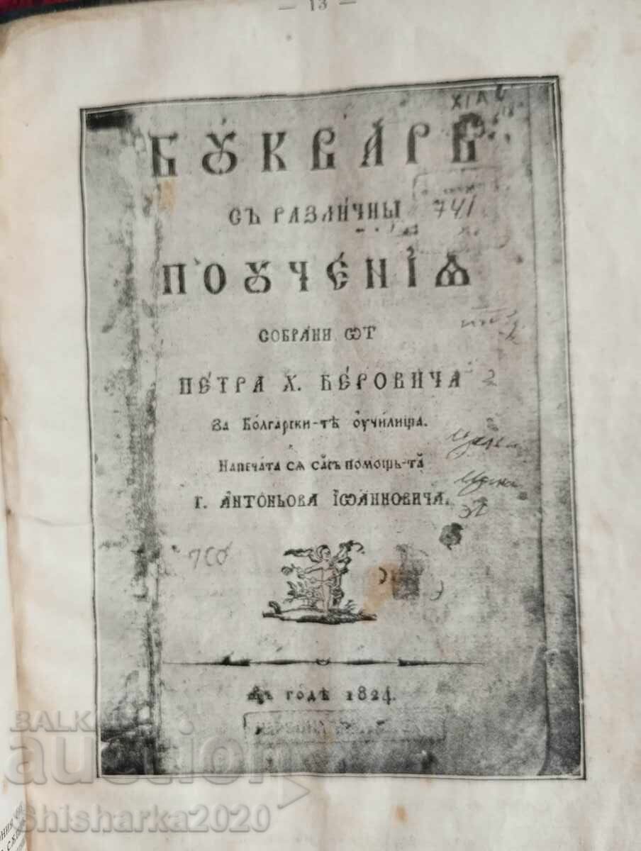 Delivery of Excerpts from the Fish Alphabet and Letters Delivery of Excerpts from the Fish Alphabet and Letters