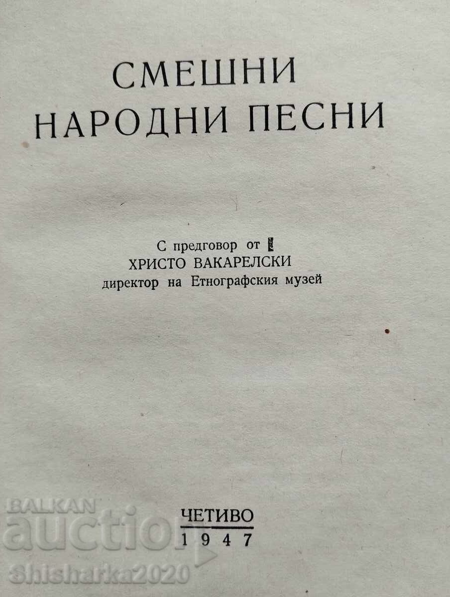 Аукцион Хумористични народни песни Аукцион Хумористични народни песни