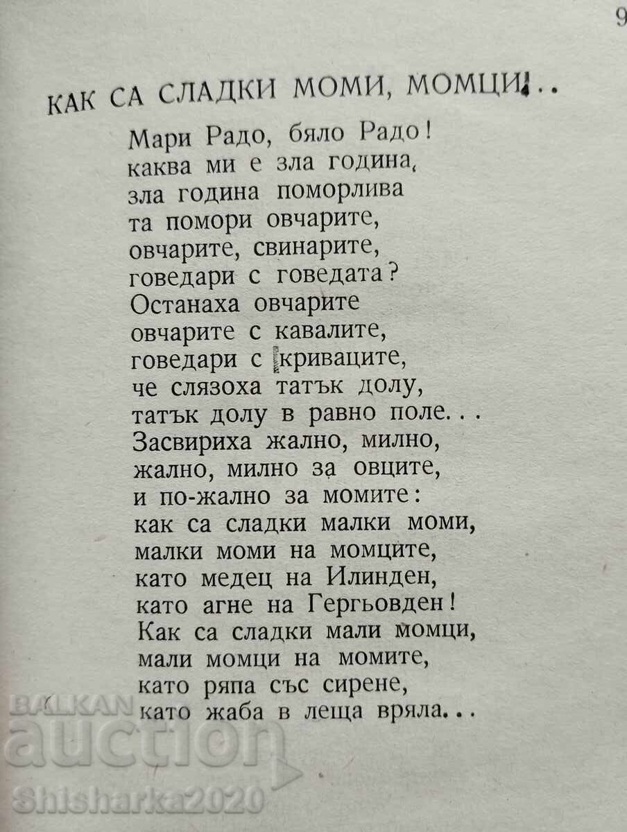 Доставка на Хумористични народни песни Доставка на Хумористични народни песни