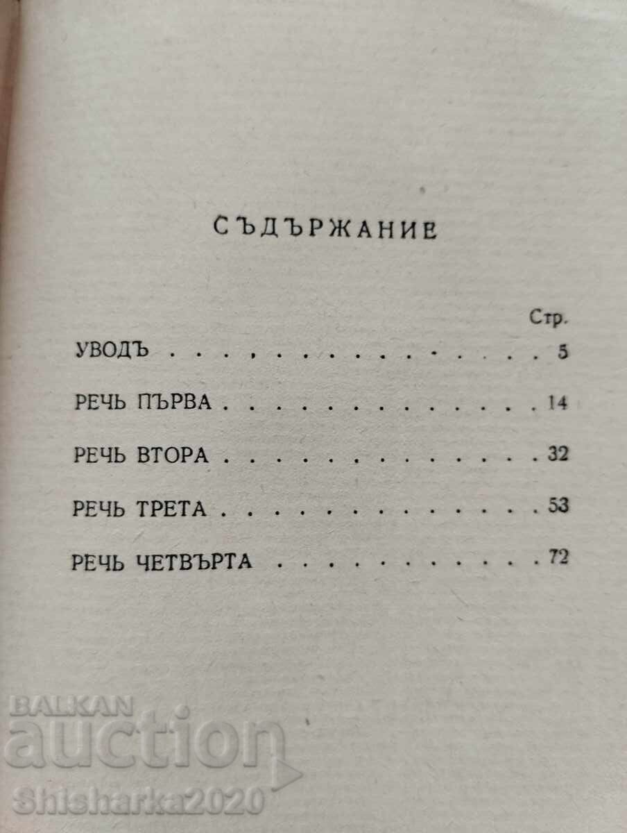 Παράδοση Κικέρωνας / Ομιλίες κατά της Κατιλίνης