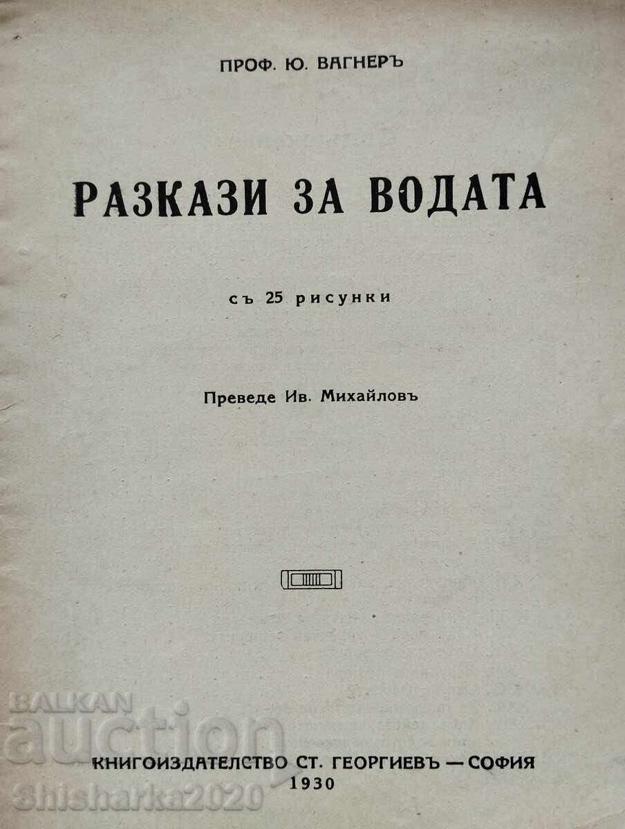 Stories about water with price 30.00 BGN | € 15.34 Stories about water with price 30.00 BGN | € 15.34