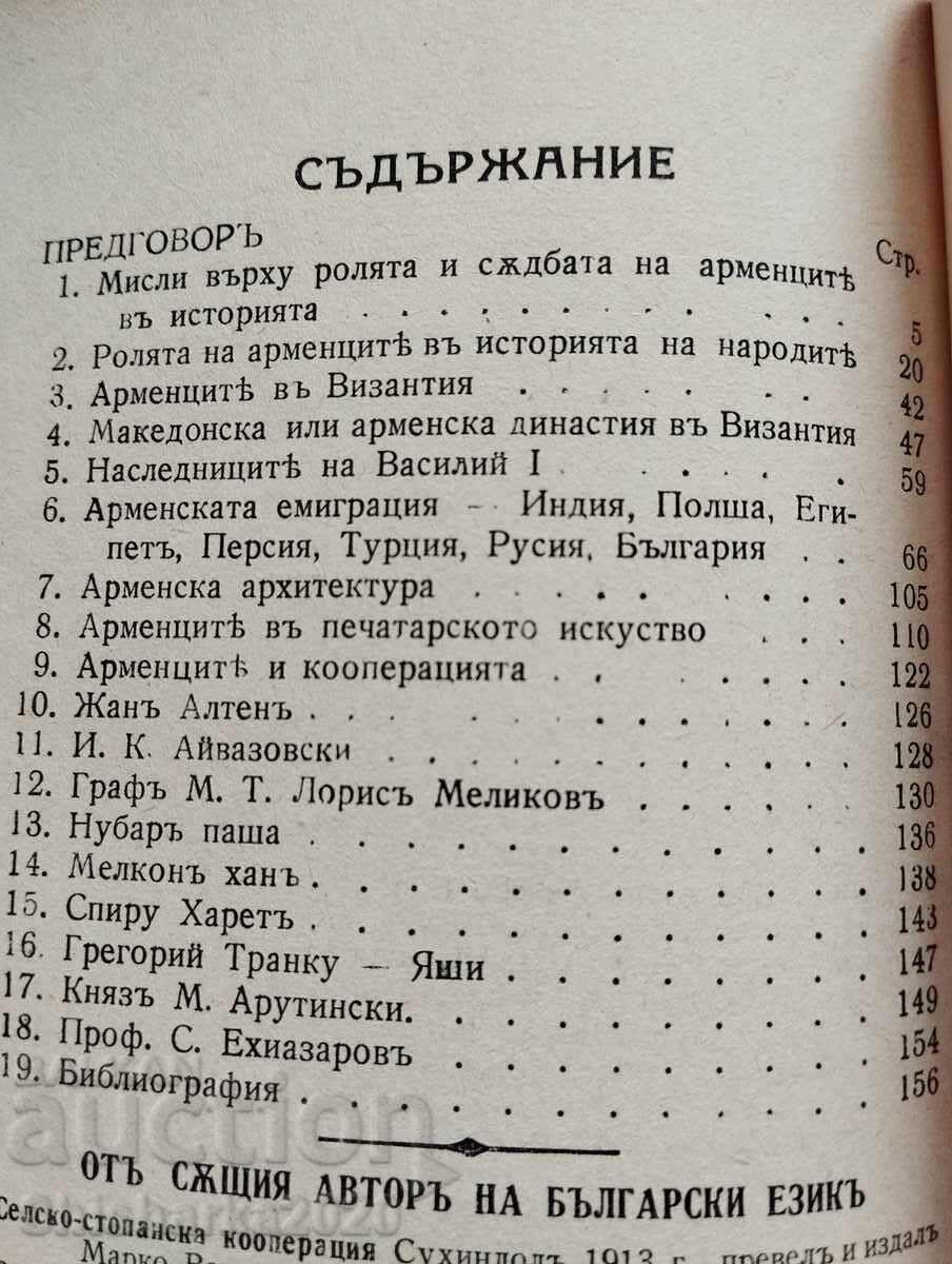 Аукцион Ролята на арменците в цивилизацията на народите Аукцион Ролята на арменците в цивилизацията на народите