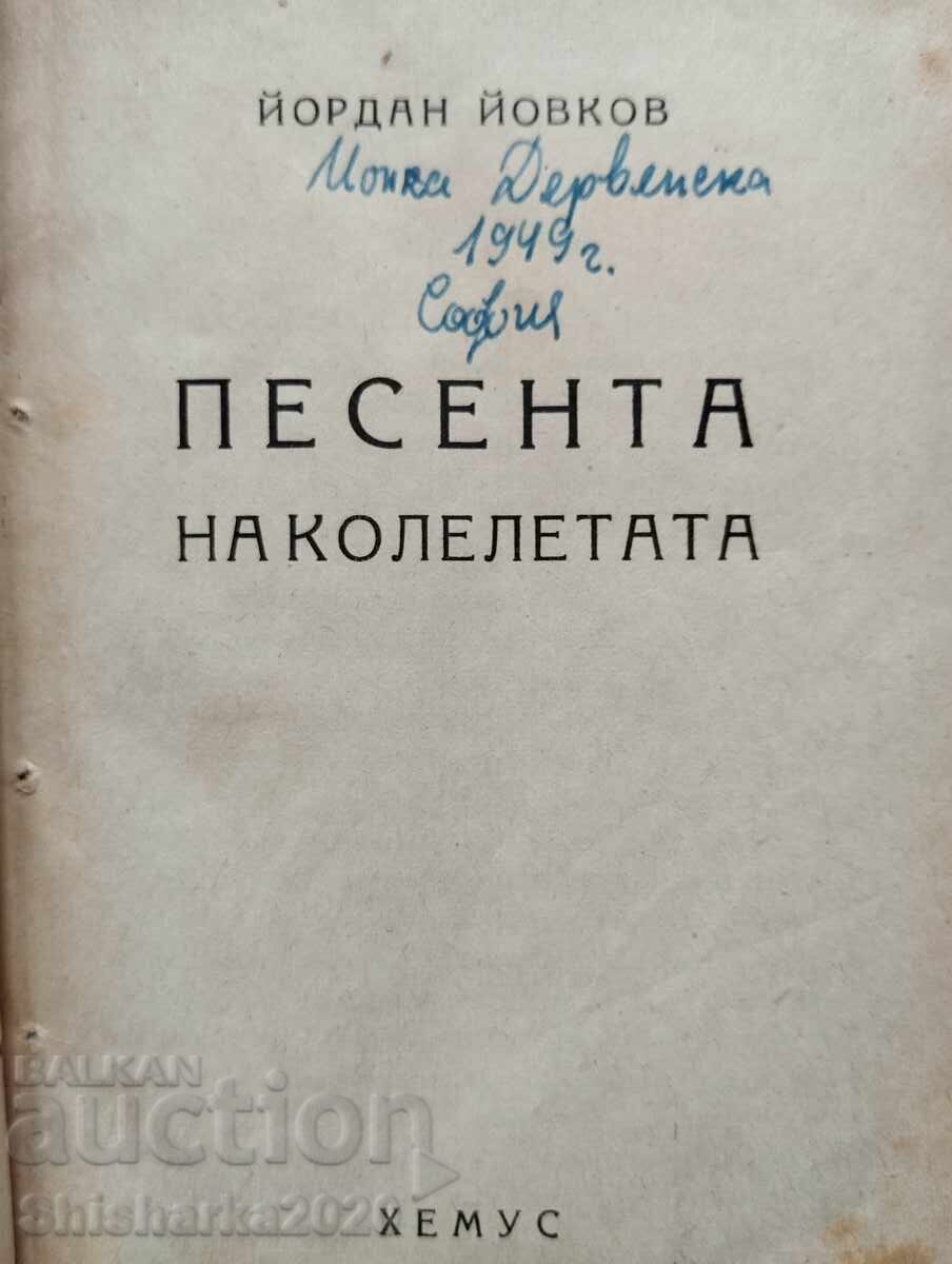 The Song of the Wheels with price 10.00 BGN | € 5.11 The Song of the Wheels with price 10.00 BGN | € 5.11